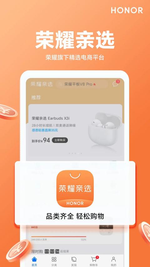 荣耀亲选app手机版