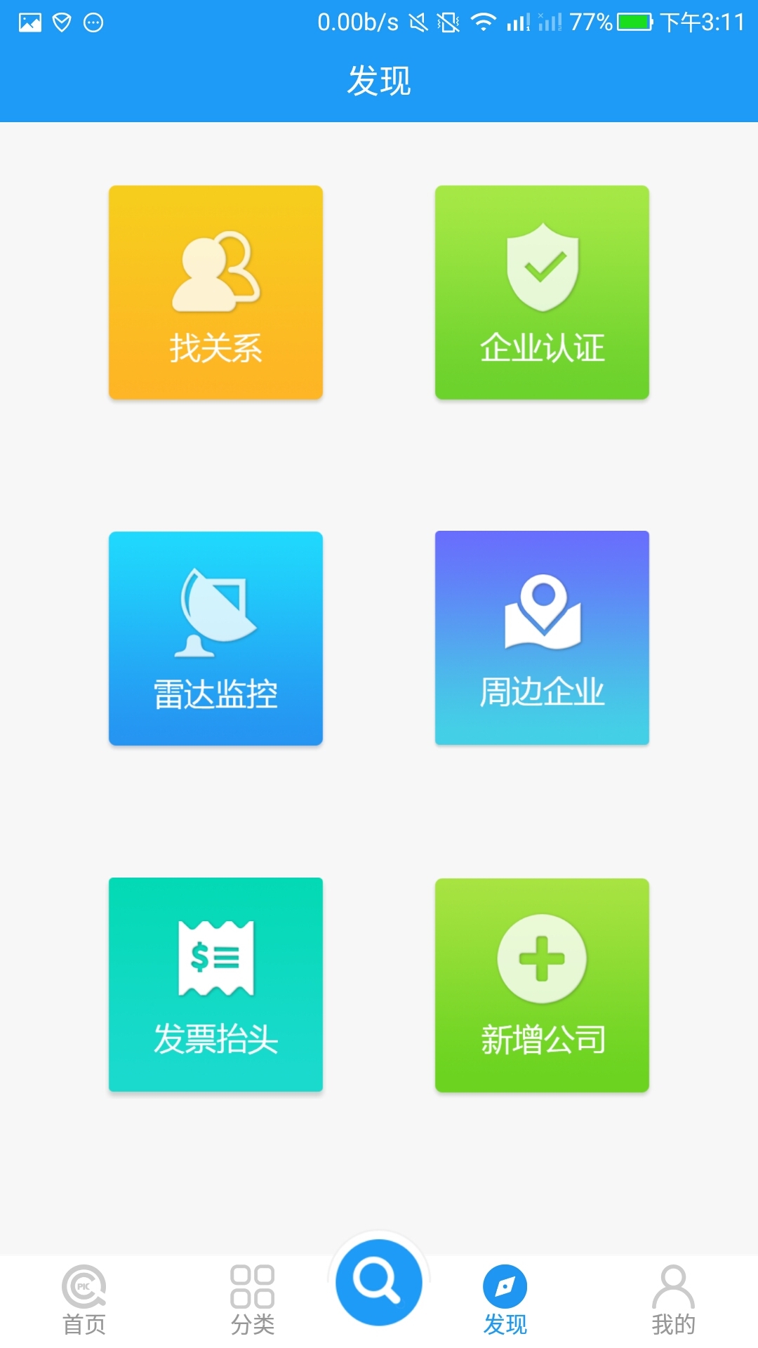 企信查