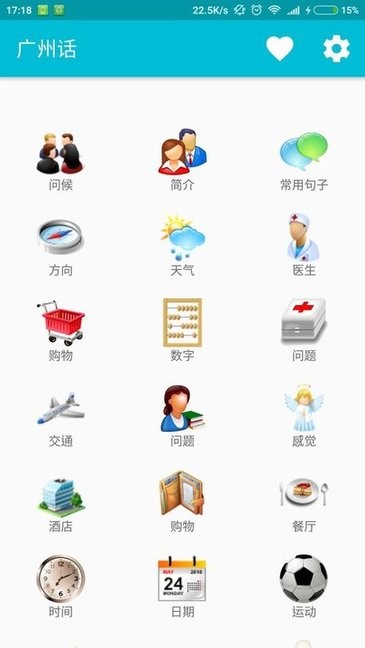 学习广州话app
