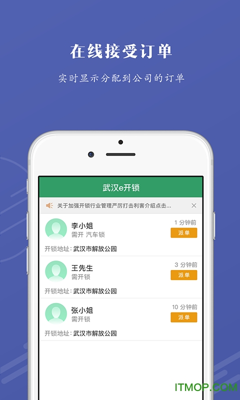 武汉e开锁企业端