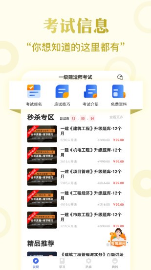 一级建造师云题库