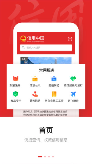 信用中国 信用中国