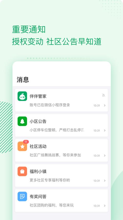 伴生活 伴生活
