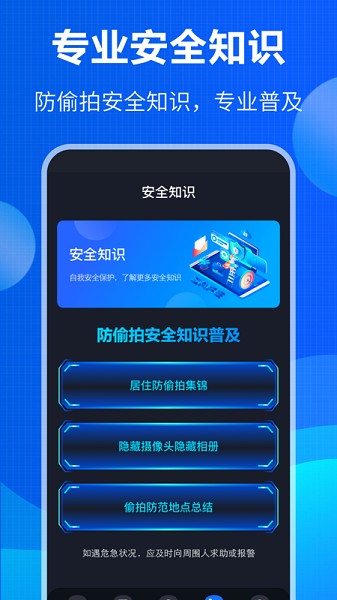 防监听