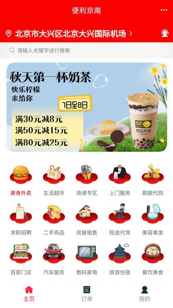 京南外卖 京南外卖