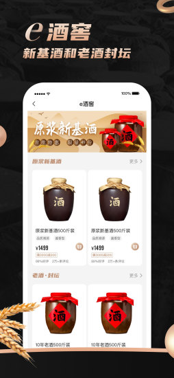 一酒购