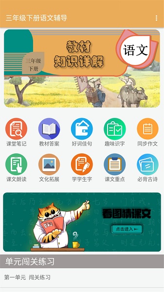 三年级下册语文辅导
