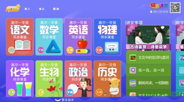 高中同步课堂