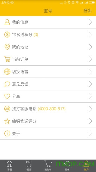 锦食送app