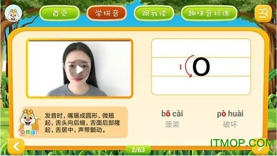 爱学拼音 爱学拼音