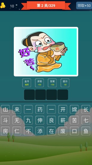 抢答猜成语单机游戏 抢答猜成语单机游戏