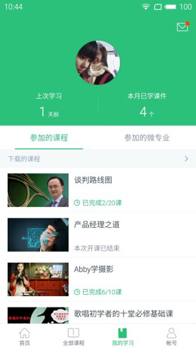 网易云课堂 网易云课堂