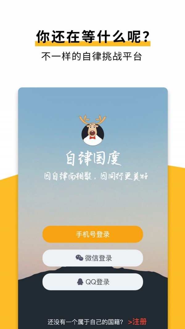 自律国度 自律国度