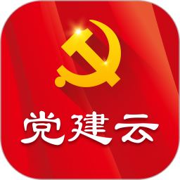 党建云基础版