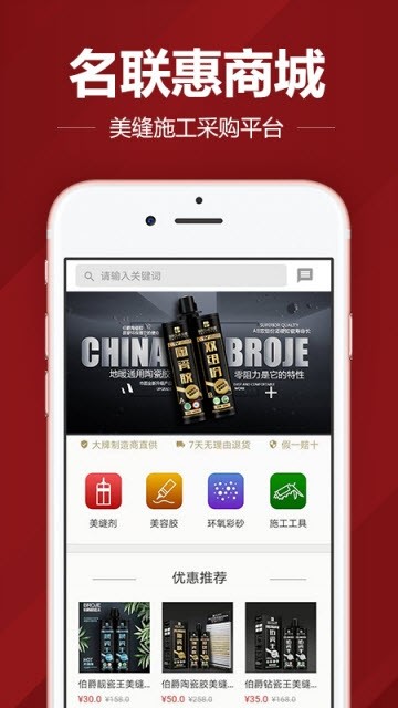 名联惠商城