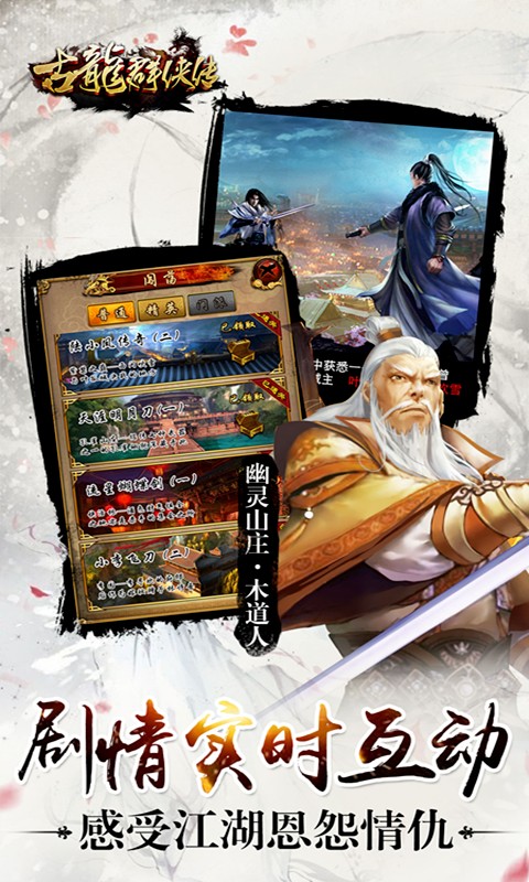 真古龙群侠传Online