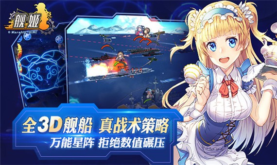 萌娘舰姬 萌娘舰姬
