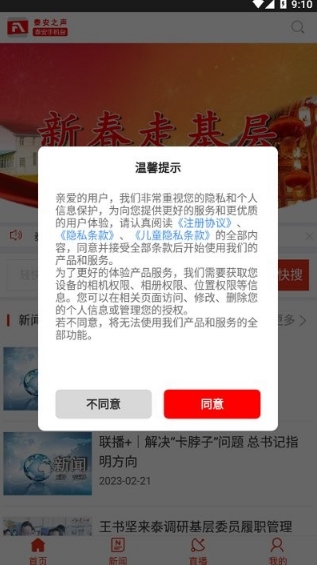 泰安之声 泰安之声