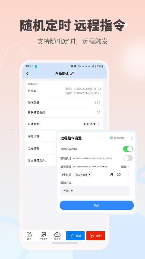自动按键