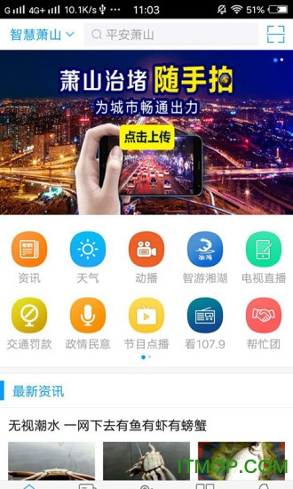萧山发布