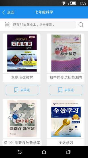 作业大师答案