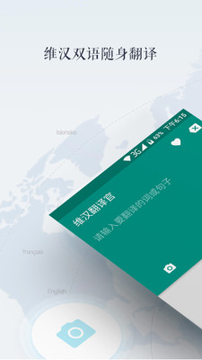 维汉翻译官 维汉翻译官