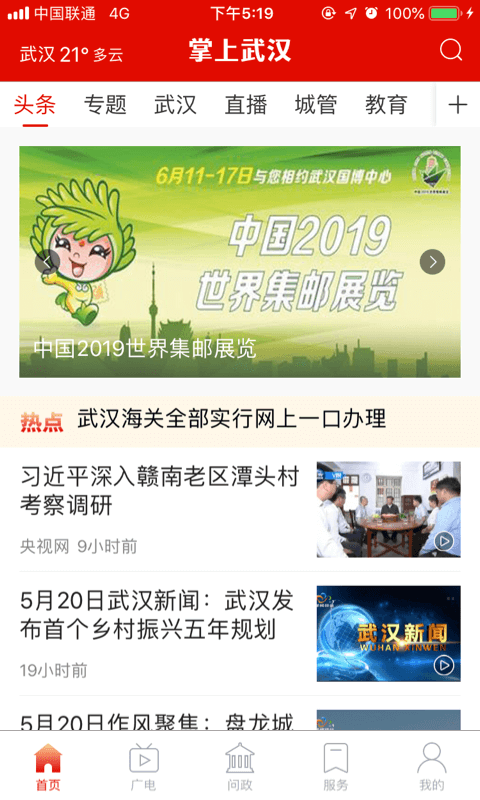 掌上武汉 掌上武汉