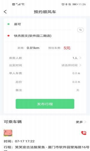 热城出行
