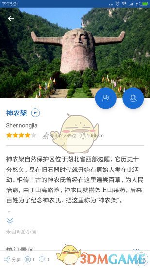 神农架导游 神农架导游