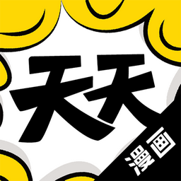 天天漫画