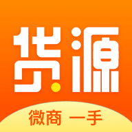 一手货源