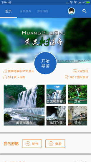 黄果树瀑布导游 黄果树瀑布导游