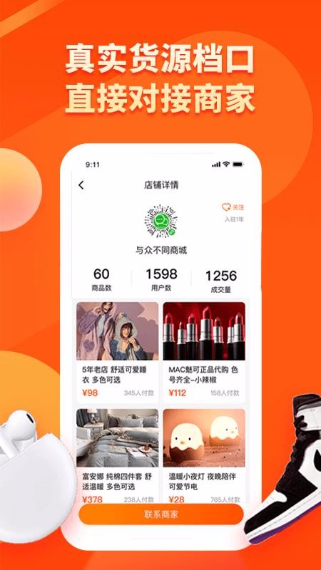 一手货源