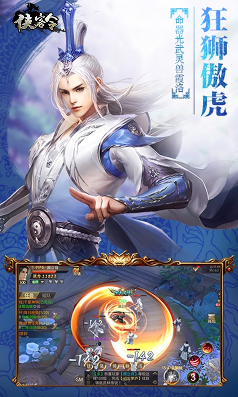侠客令