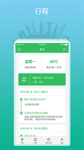 全国导游之家 全国导游之家
