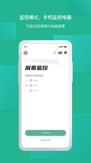 EV屏幕共享app