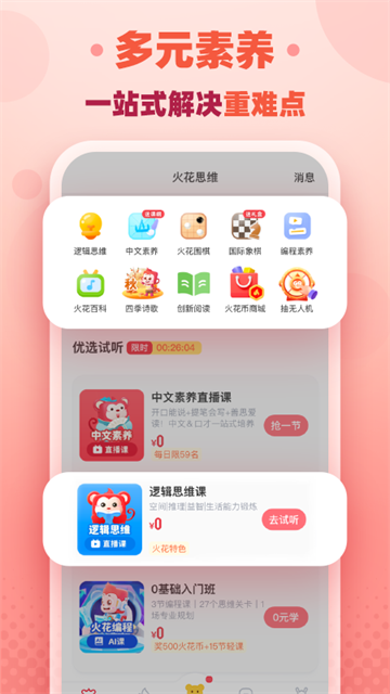 火花思维 火花思维