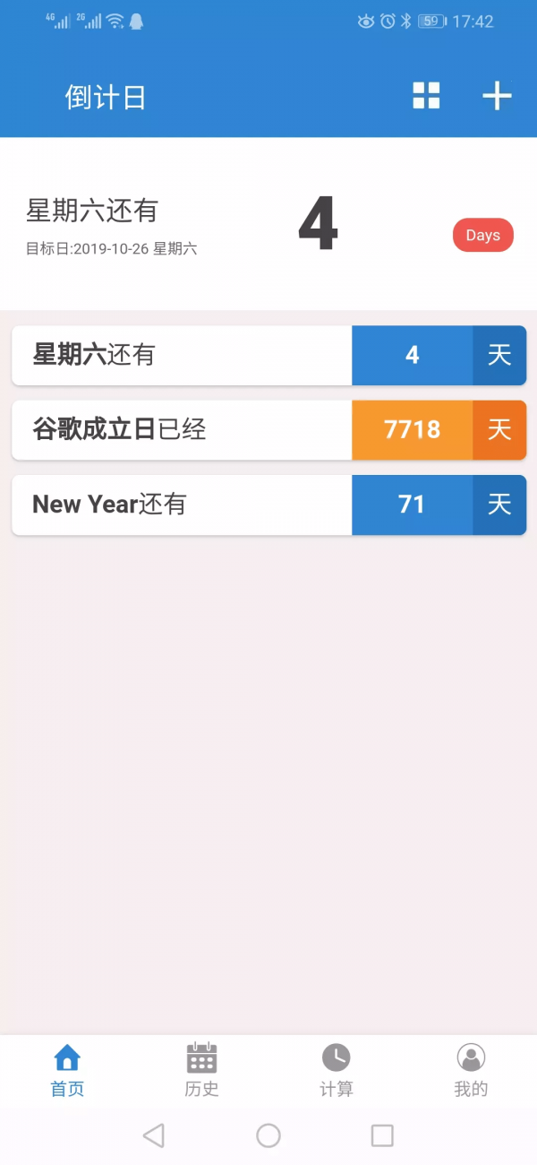 倒计日Days