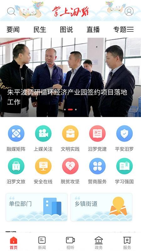 掌上汨罗 掌上汨罗