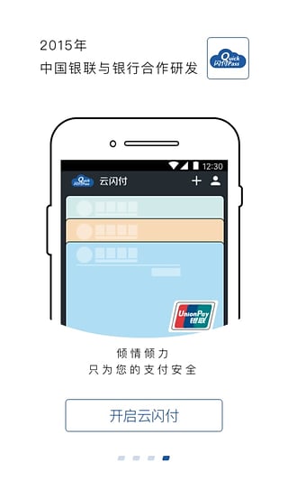 云闪付
