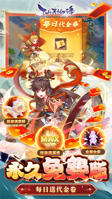 仙灵物语 仙灵物语