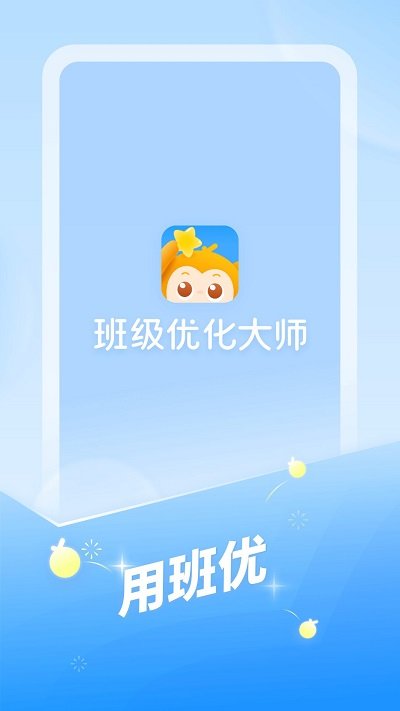 安卓优化大师app