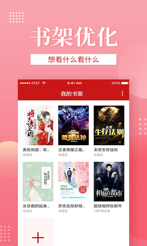 全民追书 全民追书