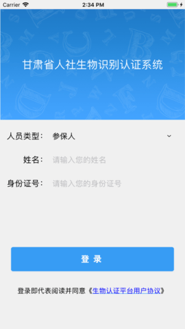 甘肃人社认证 甘肃人社认证
