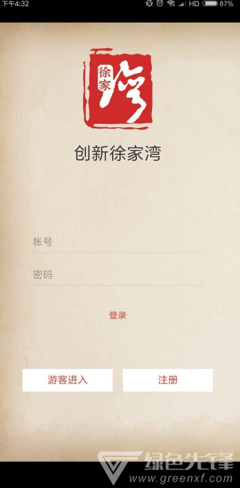 创新徐家湾