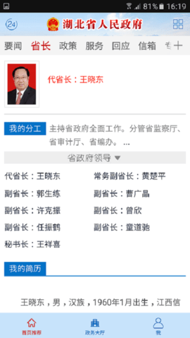 湖北省政府 湖北省政府