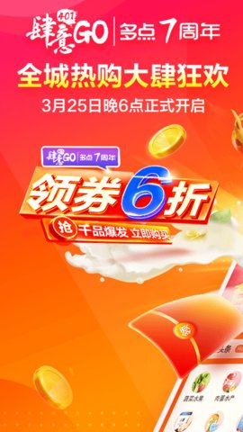 多点超市官方版 多点超市官方版