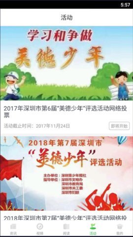 深学APP 深学APP