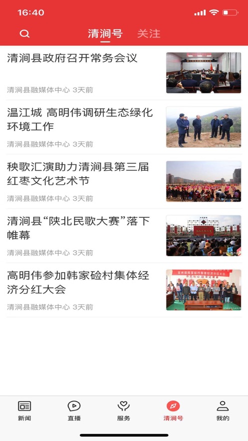 爱清涧 爱清涧