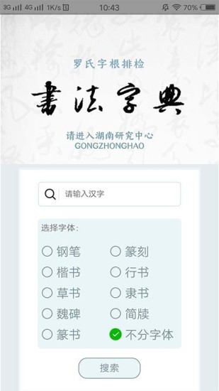 字根书法字典 字根书法字典